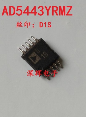 贴片 AD5443YRM Z 丝印 D1S 拆机乘法数模转换器 MSOP-8 可直拍