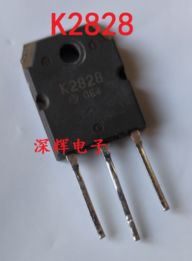 【深辉电子】K2828 2SK2828 进口拆机场效应管[大管] TO-3P