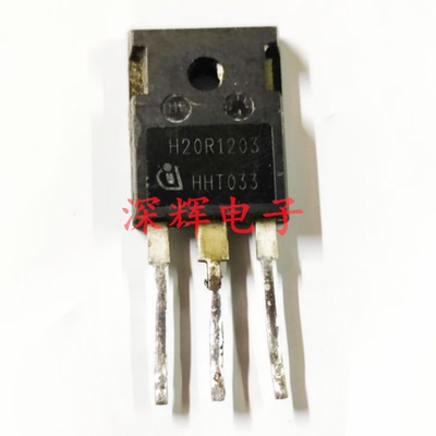 【深辉电子】原装拆机 H20R1202 20R1203 电磁炉IGBT 三极管芯片