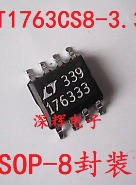 贴片 LT1763CS8 17635 17633 176333 -5 3.3 3 1.8 2.5稳压IC芯片