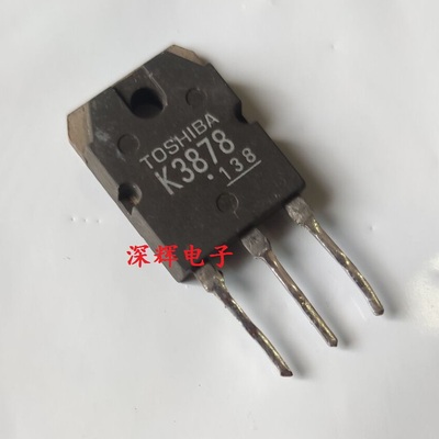 【深辉电子】K3878 2SK3878 MOS场效应管TO-3P三极管 原装拆机