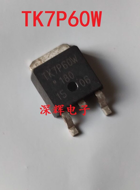 【深辉电子】TK7P60W TK7P60进口拆机场效应MOS管 TO-252 7A 600V