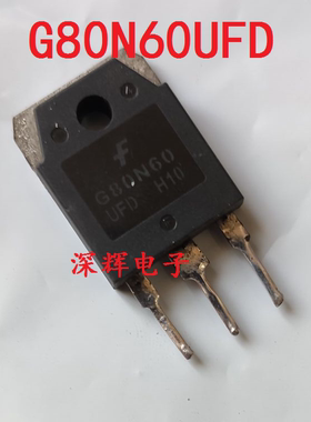 G80N60UFD G80N60RUFD 带阻尼 MOS场效应管 TO-247 原装拆机