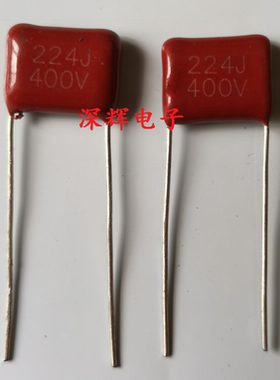 【深辉电子】CBB电容 400V224J 400V 0.22UF 用于高清电视