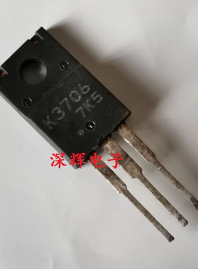 【深辉电子】K3706 2SK3706 进口拆机场效应MOS管 TO-220F