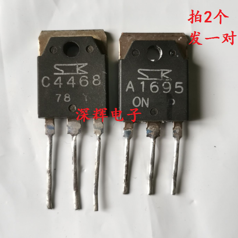 A1695 C4468 2SA1695 2SC4468功放配对三极管 2.2元/对进口拆机