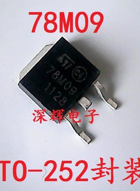 【深辉电子】贴片 78M09G 78M09 原装拆机稳压管 TO-252