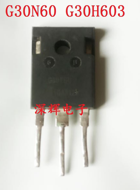 G30N60 G30N60HS G30H603 30A 600V MOS场效应管TO-247 进口拆机