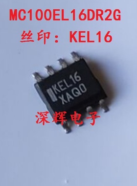 贴片 KEL16 MC100EL16DR2G 差分接收器IC芯片 SOP-8封装 可直拍