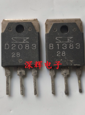 B1383 D2083 2SB1383 2SD2083 原装拆机音频功率配对管 TO-3P
