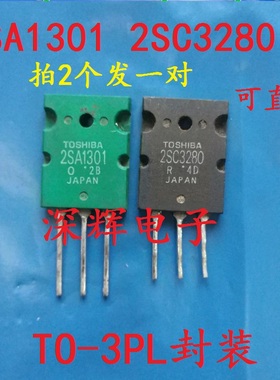 原装拆机三极管 A1301 C3280 音频功放对管 2SA1301 2SC3280