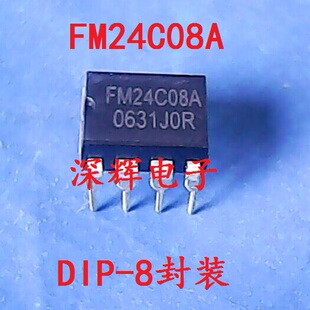 直插 FM24C08A FM24C08 存储器IC芯片 DIP-8封装 可直拍