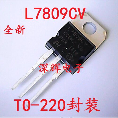 直插 L7809CV 全新原装三端稳压器  TO-220封装 可直拍