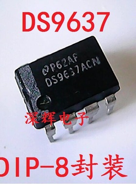 直插 DS9637ACN DS9637 接收器 DIP-8封装 可直拍 进口拆机