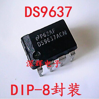 直插 DS9637ACN DS9637 接收器 DIP-8封装 可直拍 进口拆机