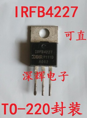 IRFB4227 IRFB4227PBF 原装拆机MOS场效应管 大电流三极管 可直拍