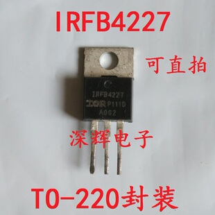 IRFB4227 IRFB4227PBF 原装拆机MOS场效应管 大电流三极管 可直拍