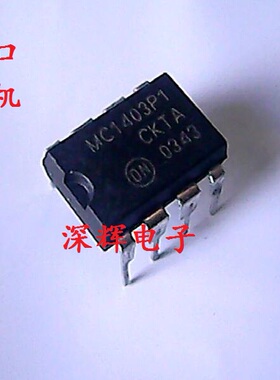 直插 MC1403P1 MC1403 进口电压基准芯片 DIP-8封装 可直拍
