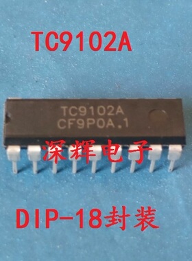 直插 TC9102A 全新原装IC集成电路芯片 DIP-18封装 可直拍