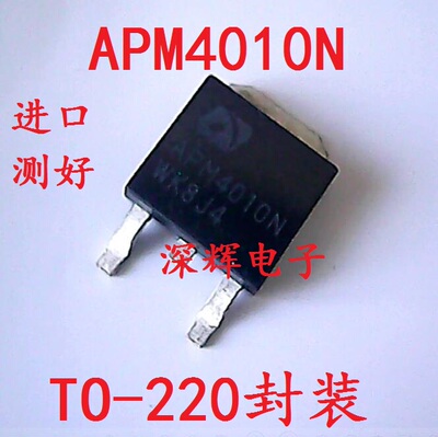 贴片 APM4010N 液晶高压板MOS管芯片 TO-252 可直拍 APM4010