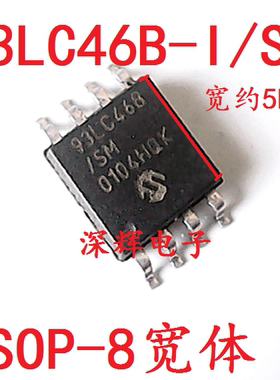 贴片 93LC46B-I/SM PIC93LC46B/SM 存储器 SOP-8宽体 可直拍