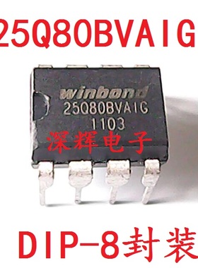 直插 W25Q80BVAIG W25Q80BV 主板BIOS存储器IC芯片 DIP-8 可直拍