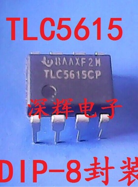 直插 TLC5615CP TLC5615IP 进口拆机数模转换器IC芯片 10位DAC