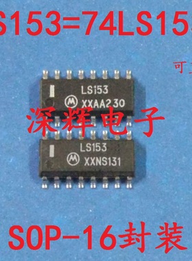 贴片IC SN74LS153DR DM74LS153M D 逻辑芯片SOP-16封装 可直拍