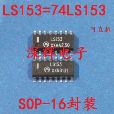 74LS153MD逻辑IC芯片