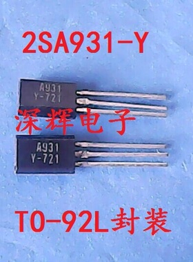 直插 A931 2SA931-Y 全新PNP功率放大器 三极管 TO-92L 可直拍