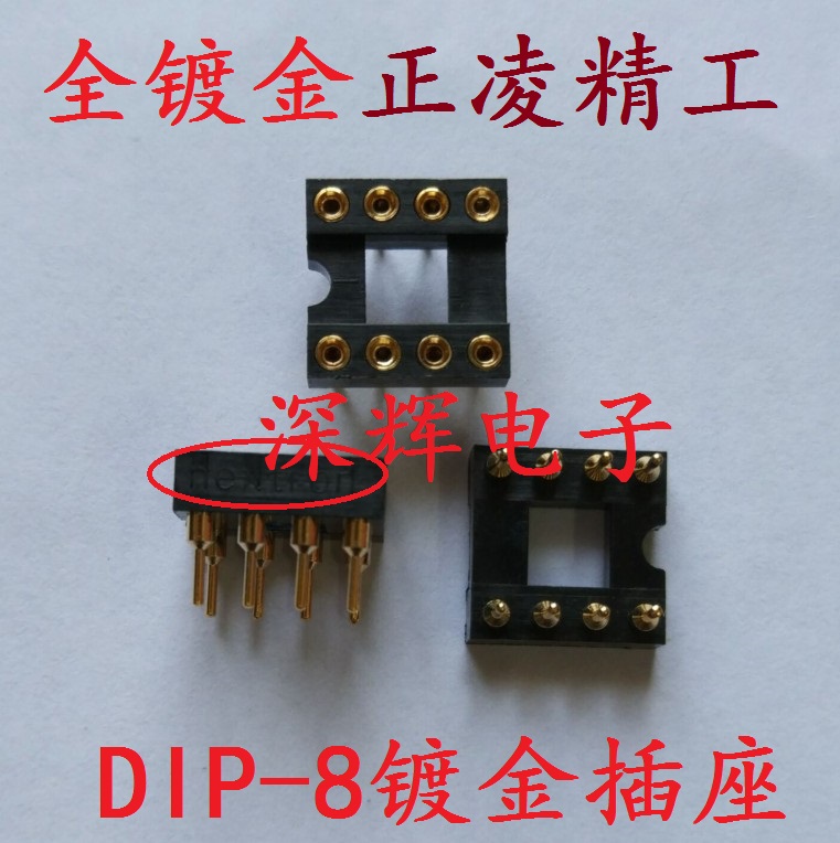 全镀金 8脚插座 圆孔镀金座 IC插座 运放IC底座 DIP-8插座 IC底座