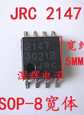 贴片 JRC2147 NJM2147M 运放IC芯片 SOP-8大体积  原装拆机