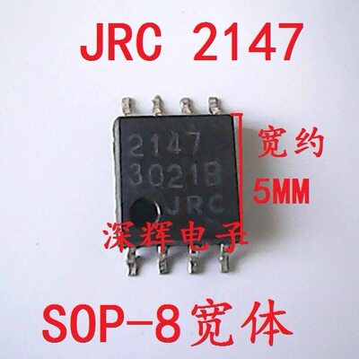 贴片 JRC2147 NJM2147M 运放IC芯片 SOP-8大体积  原装拆机