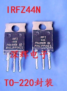 直插 IRFZ44N IRF244N 场效应管 原装拆机三极管 TO-220 可直拍
