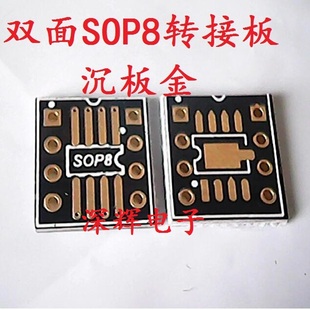 深辉电子】双面SOP8转DIP8转接板 转接座 镀金转接板 配镀金圆针
