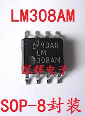 贴片 LM308 LM308AM 进口运算放大器芯片 SOP-8封装 可直拍