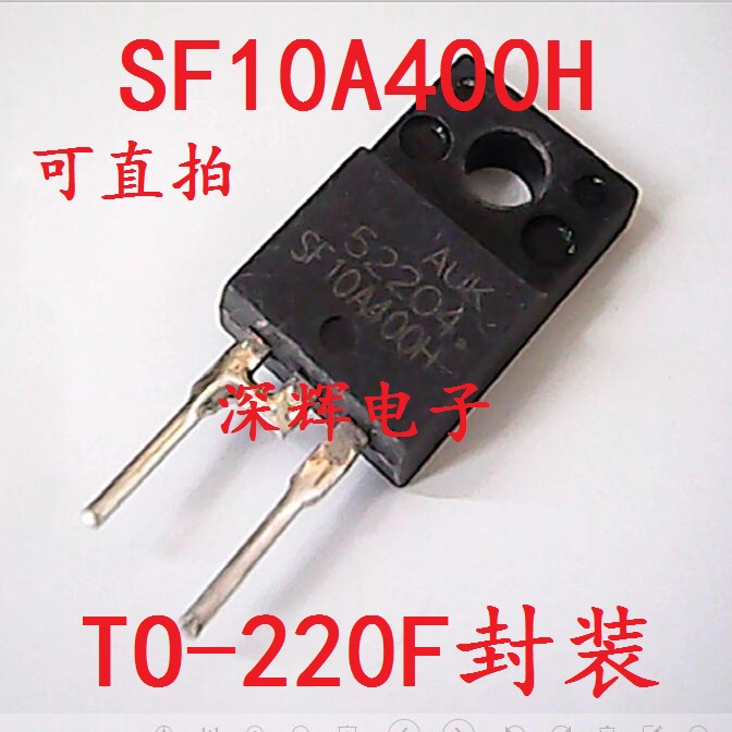 【深辉电子】原装拆机 SF10A400H 10A400 等离子二极管 TO-220F