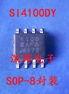 贴片 SI4100 SI4100DY 进口场效应MOS管IC芯片 SOP-8封装 可直拍