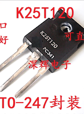 K25T120=K25T1202 K25N120 原装拆机电磁炉功率管 IGBT场效应