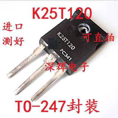 K25T120=K25T1202 K25N120 原装拆机电磁炉功率管 IGBT场效应
