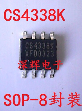 贴片 CS4338K  CS4338KS 立体声D / A转换器IC芯片 SOP-8 可直拍