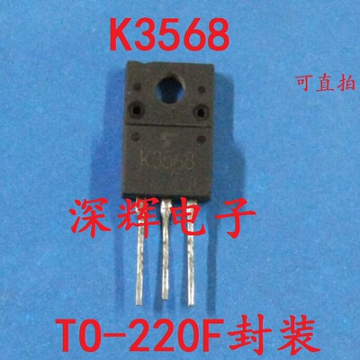 直插 K3568 2SK3568 开关稳压场效应MOS管 原装拆机TO-220F