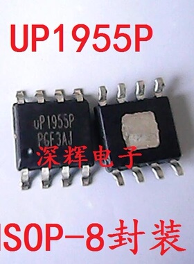 贴片 UP1955P UP1955 全新电源管理IC芯片 HSOP-8 可直拍