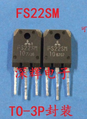 FS22SM-10 功放板场效应功放管 FS22SM-10A 原装拆机三极管