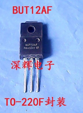 直插 BUT12AF BUT12AX 进口拆机开关电源三极管 TO-220F 可直拍