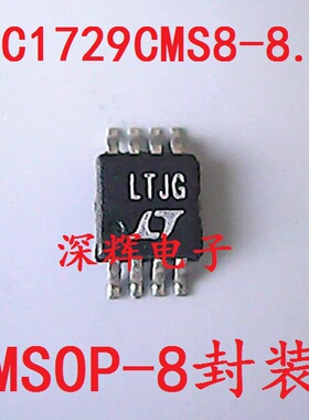 贴片 LTC1729CMS8-8.4 LTJG 锂离子电池充电器IC MSOP-8 可直拍