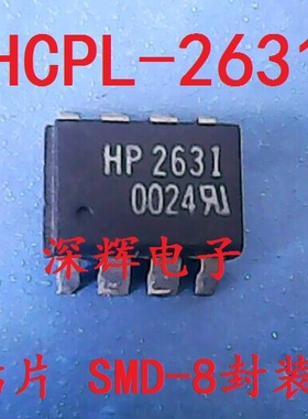 贴片 A2631 HP2631 HCPL-2631 进口拆机光耦IC芯片 SMD-8 可直拍
