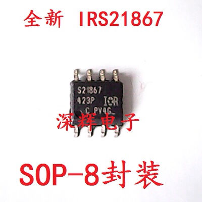 IRS21867STRPBF S21867 IR21867全新电桥驱动IC芯片 SOP-8 可直拍