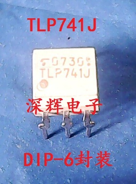 直插 TLP741J TLP741G 光耦IC芯片 DIP-6 原装进口拆机 可直拍