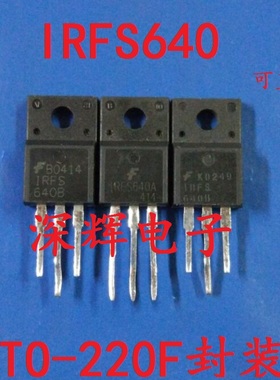 IRF640 IRFS640B IRFS640A MOS场效应管TO-220F三极管 原装拆机